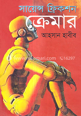 ক্রেমার image