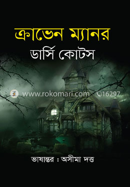 ক্রাভেন ম্যানর