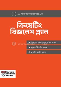 ক্রিয়েটিং বিজনেস প্ল্যান