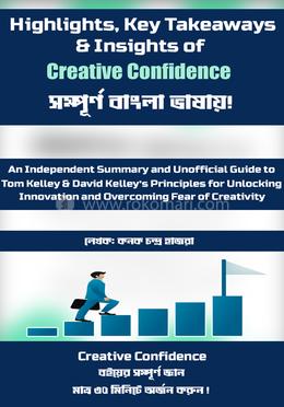 ক্রিয়েটিভ কনফিডেন্স image