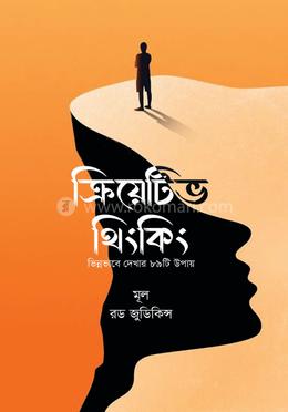 ক্রিয়েটিভ থিংকিং image