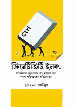 ক্রিয়েটিভিটি ইনক. image