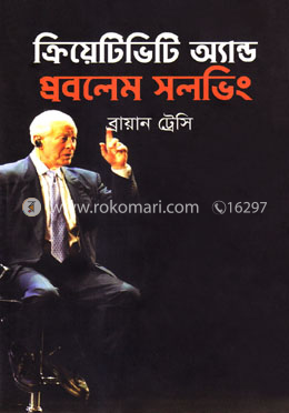 ক্রিয়েটিভিটি অ্যান্ড প্রবলেম সলভিং image