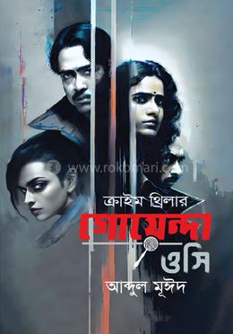 ক্রাইম থ্রিলার গোয়েন্দা ওসি image