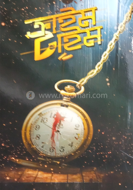 ক্রাইম টাইম