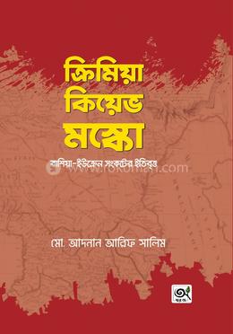 ক্রিমিয়া কিয়েভ মস্কো image