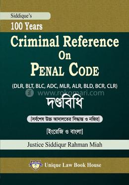 ১০০ বছরের ক্রিমিনাল রেফারেন্স অন ক্রিমিনাল প্রসিডিউর - দণ্ডবিধি