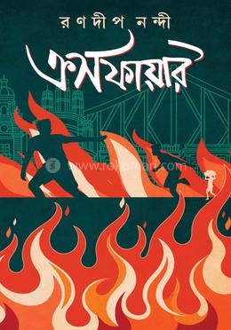 ক্রসফায়ার