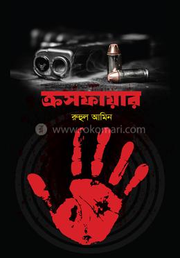 ক্রসফায়ার