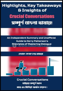 ক্রুশিয়াল কনভারসেশন্স image