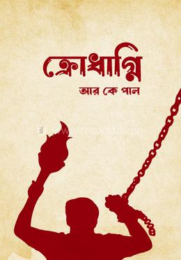 ক্রোধাগ্নি image