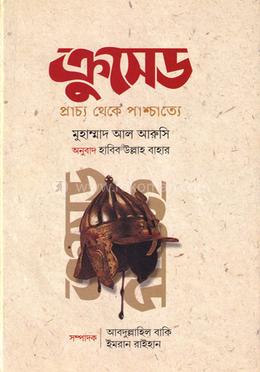 ক্রুসেড image