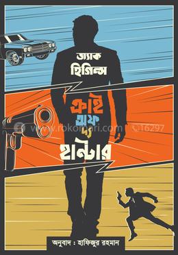 ক্রাই অফ দ্য হান্টার image