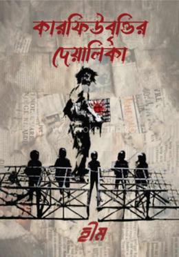 কারফিউবৃত্তির দেয়ালিকা image