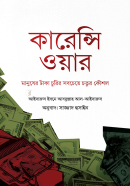 কারেন্সি ওয়ার image