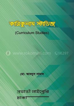 কারিকুলাম স্টাডিজ image