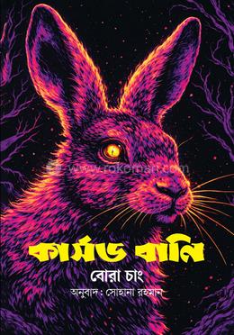 কার্সড বানি image