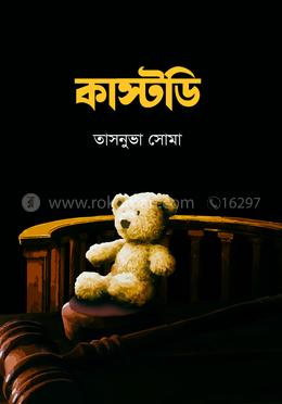 কাস্টডি image