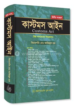 কাস্টমস আইন image