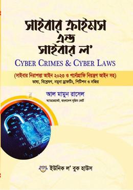 সাইবার ক্রাইমস এন্ড সাইবার ল' image