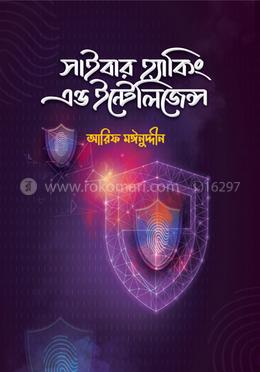 সাইবার হ্যাকিং এন্ড ইন্টেলিজেন্স image