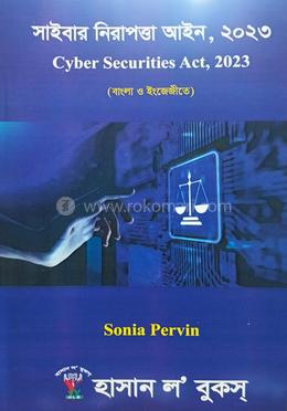 সাইবার নিরাপত্তা আইন, ২০২৩ 