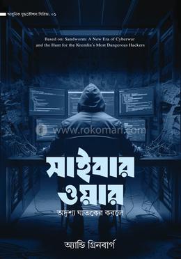 সাইবার ওয়ার image