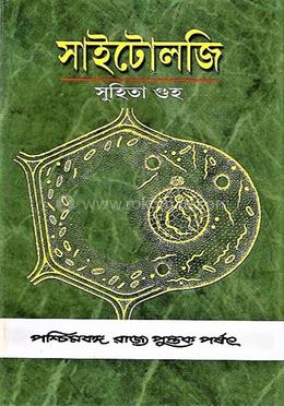 সাইটোলজি