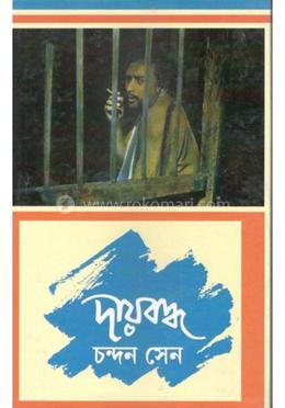 দায়বদ্ধ image