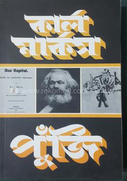 পুঁজি খণ্ড ১ অংশ ২