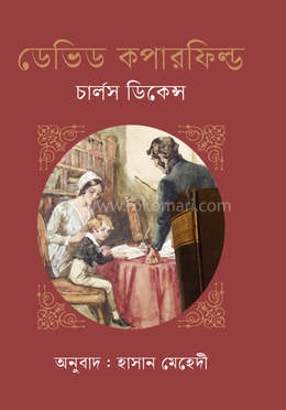 ডেভিড কপারফিল্ড image