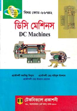 ডিসি মেশিনস (৬৬৭৪২) ৪র্থ সেমিস্টার image