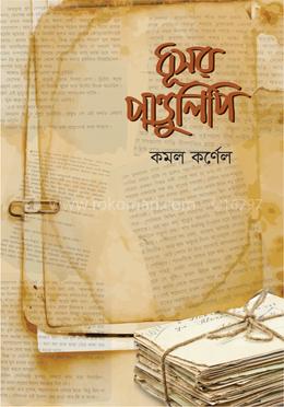 ধূসর পাণ্ডুলিপি