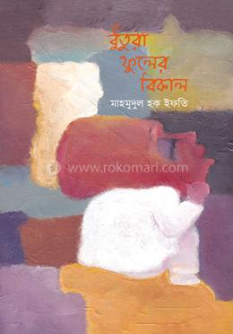 ধুতুরা ফুলের বিকাল image