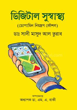 ডিজিটাল সুস্বাস্থ্য