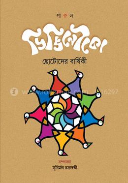 ডিঙ্গিনৌকো