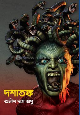 দশাতংক image