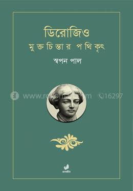 ডিরোজিও : মুক্তচিন্তার পথিকৃৎ