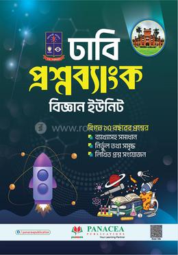 ঢাবি প্রশ্নব্যাংক বিশ্ববিদ্যালয় - বিজ্ঞান বিভাগ image