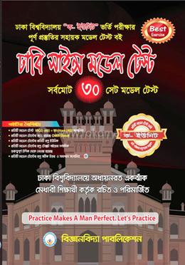 ঢাবি সাইন্স মডেল টেস্ট image