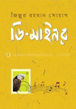 ডি মাইনর