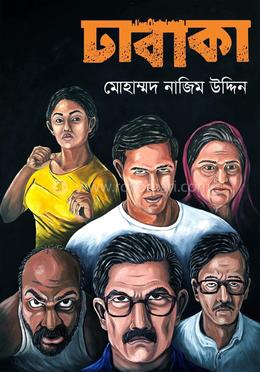 ঢাবাকা image