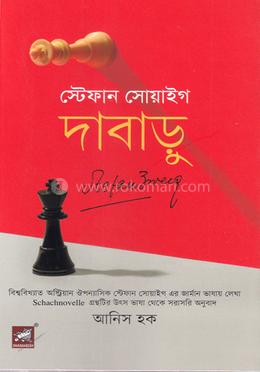 দাবাড়ু image