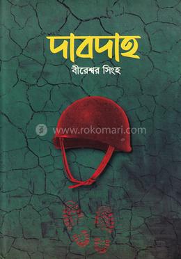 দাবদাহ image