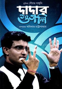 দাদার গুগলি