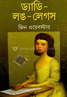 ড্যাডি - লং - লেগস image