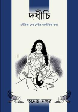 দধীচি image