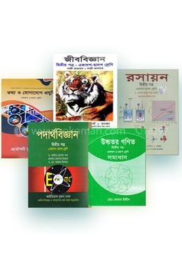 দ্বাদশ শ্রেণির বিজ্ঞান বিভাগের ৫টি বইয়ের সেট