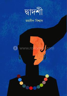 দ্বাদশী