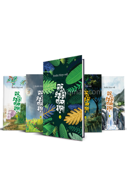 দাদু একটা গল্প বলো ১-৫ খন্ড image